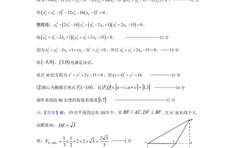 数学答案-广东六校联盟2026届高三第一次联考_2025年8月_250809广东六校联盟2026届高三第一次联考_广东省六校联盟2026届高三上学期第一次联考数学