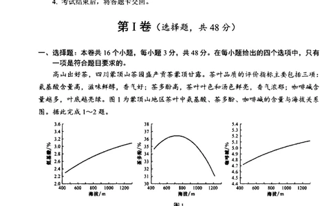 四川省绵阳市高中2022级第二次诊断性考试地理_2025年1月_250117四川省绵阳市高中2022级第二次诊断性考试（全科）_四川省绵阳市高中2022级第二次诊断性考试地理