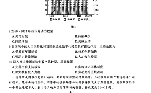 四川省绵阳市高中2022级第二次诊断性考试地理_2025年1月_250117四川省绵阳市高中2022级第二次诊断性考试（全科）_四川省绵阳市高中2022级第二次诊断性考试地理