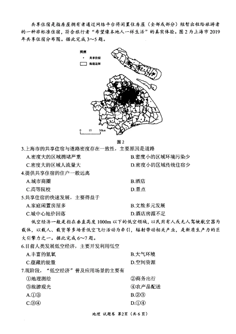 四川省绵阳市高中2022级第二次诊断性考试地理_2025年1月_250117四川省绵阳市高中2022级第二次诊断性考试（全科）_四川省绵阳市高中2022级第二次诊断性考试地理