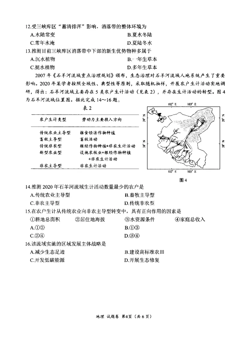 四川省绵阳市高中2022级第二次诊断性考试地理_2025年1月_250117四川省绵阳市高中2022级第二次诊断性考试（全科）_四川省绵阳市高中2022级第二次诊断性考试地理