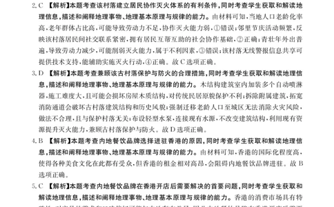 地理答案江西省2025届高三下学期5月百万大联考（金太阳25-517C）_2025年5月_2505272025届高三下学期5月百万大联考（金太阳25-517C）（全科）