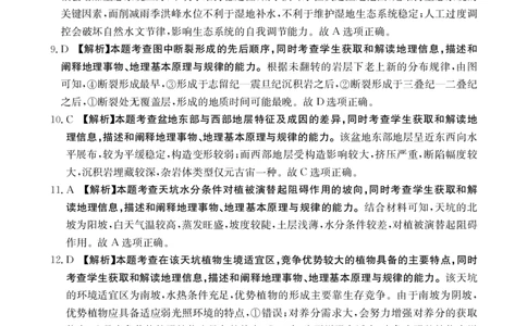 地理答案江西省2025届高三下学期5月百万大联考（金太阳25-517C）_2025年5月_2505272025届高三下学期5月百万大联考（金太阳25-517C）（全科）