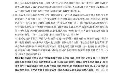 地理答案江西省2025届高三下学期5月百万大联考（金太阳25-517C）_2025年5月_2505272025届高三下学期5月百万大联考（金太阳25-517C）（全科）