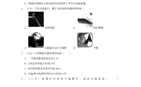 黑龙江省绥化市2019年中考物理真题试题（含解析）_中考真题_4.物理中考真题2015-2024年_2019年中考物理真题175份