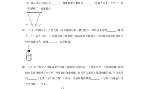 黑龙江省绥化市2019年中考物理真题试题（含解析）_中考真题_4.物理中考真题2015-2024年_2019年中考物理真题175份