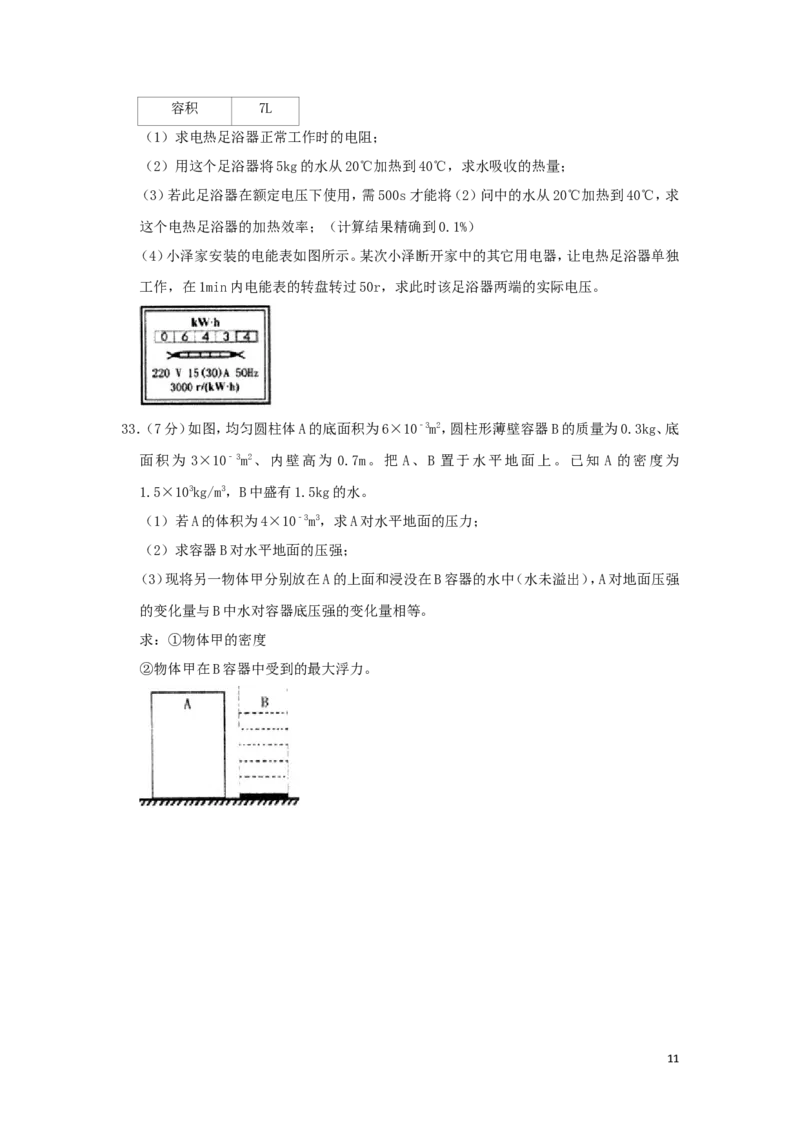 黑龙江省绥化市2019年中考物理真题试题（含解析）_中考真题_4.物理中考真题2015-2024年_2019年中考物理真题175份