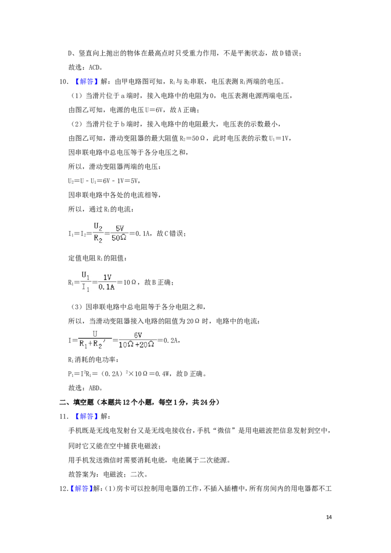 黑龙江省绥化市2019年中考物理真题试题（含解析）_中考真题_4.物理中考真题2015-2024年_2019年中考物理真题175份