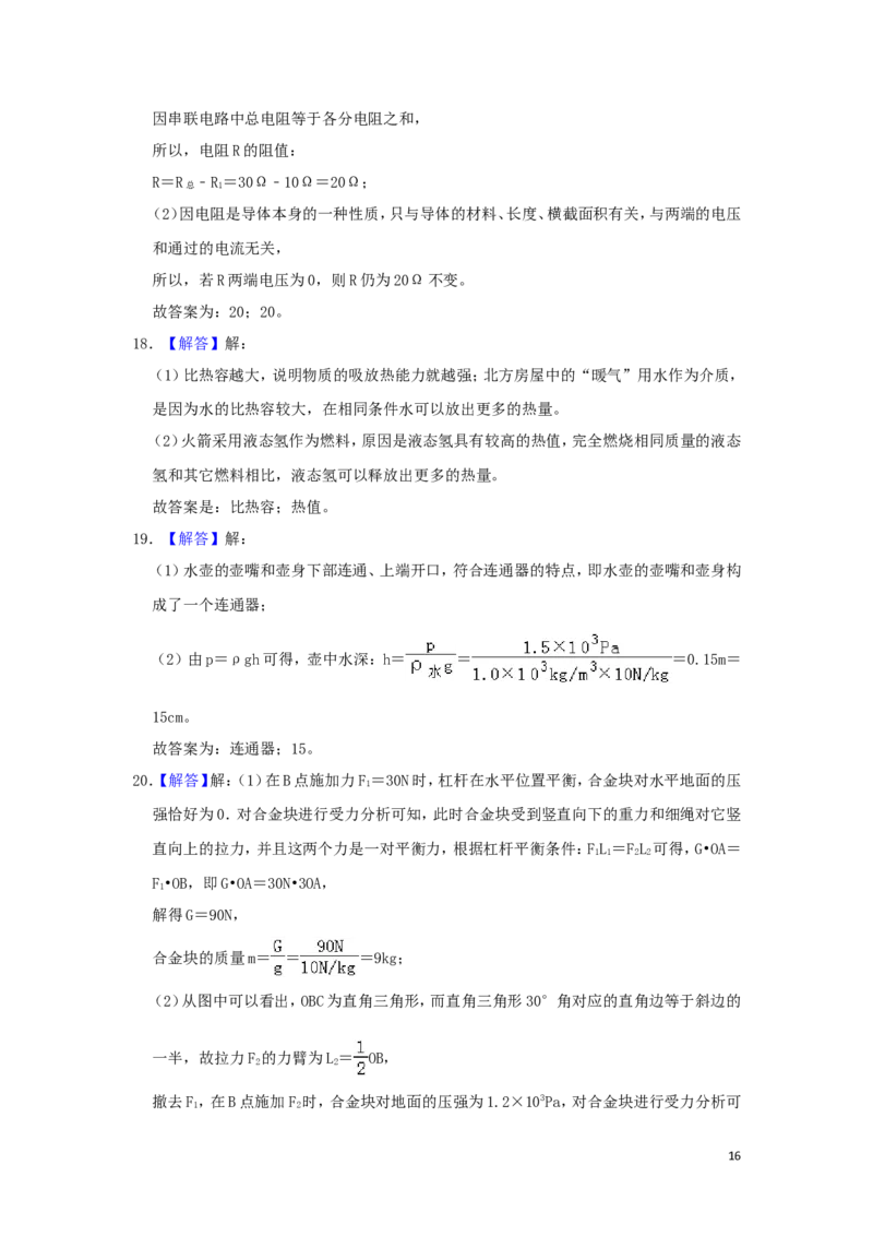 黑龙江省绥化市2019年中考物理真题试题（含解析）_中考真题_4.物理中考真题2015-2024年_2019年中考物理真题175份