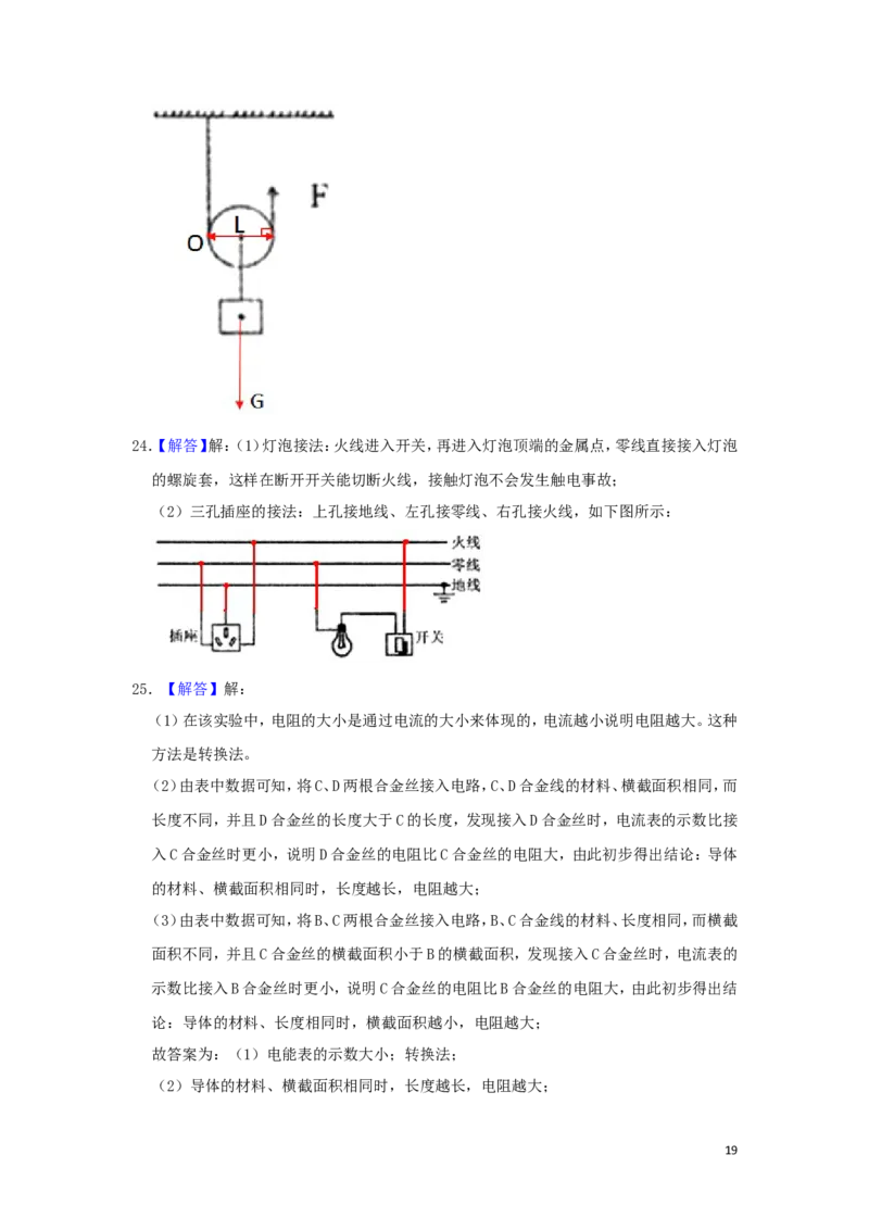 黑龙江省绥化市2019年中考物理真题试题（含解析）_中考真题_4.物理中考真题2015-2024年_2019年中考物理真题175份