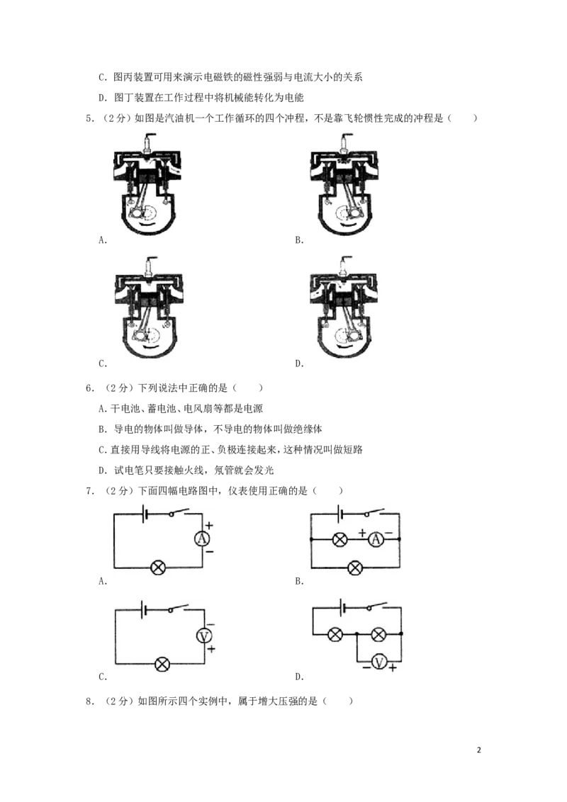 黑龙江省绥化市2019年中考物理真题试题（含解析）_中考真题_4.物理中考真题2015-2024年_2019年中考物理真题175份