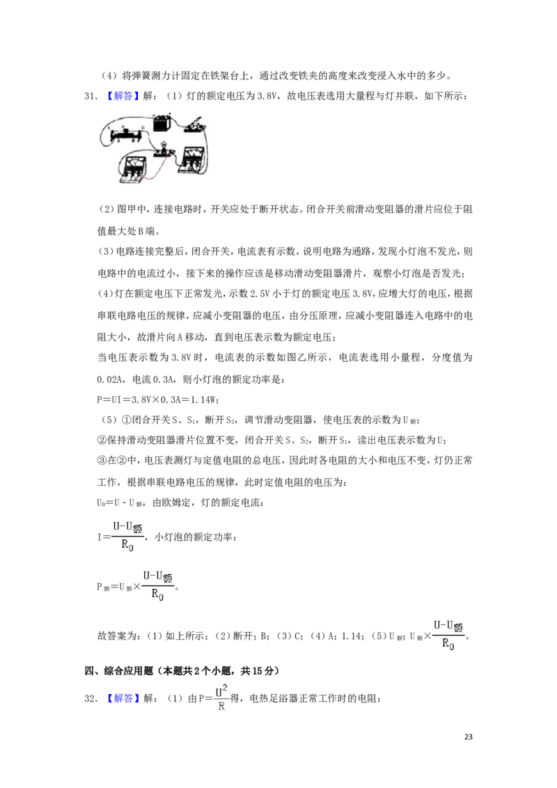 黑龙江省绥化市2019年中考物理真题试题（含解析）_中考真题_4.物理中考真题2015-2024年_2019年中考物理真题175份