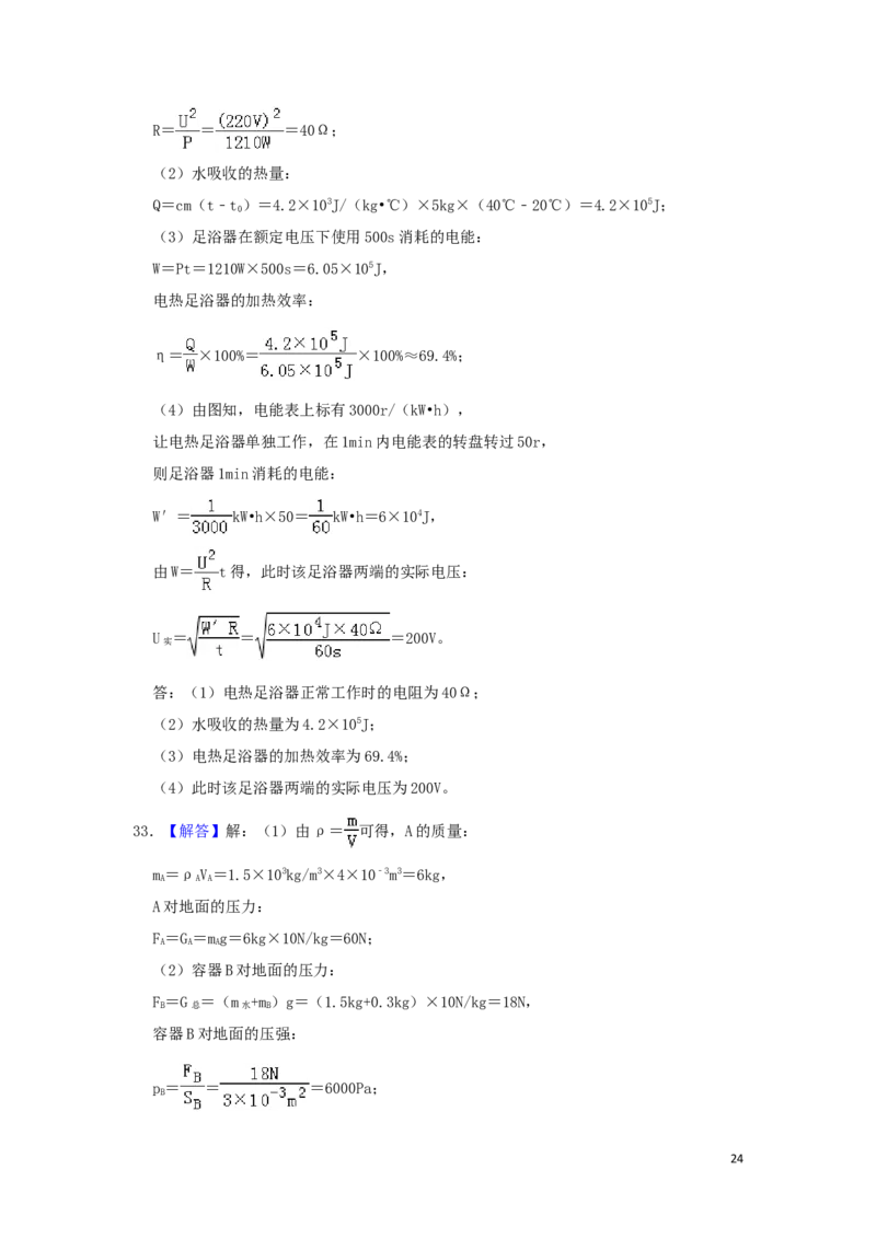 黑龙江省绥化市2019年中考物理真题试题（含解析）_中考真题_4.物理中考真题2015-2024年_2019年中考物理真题175份
