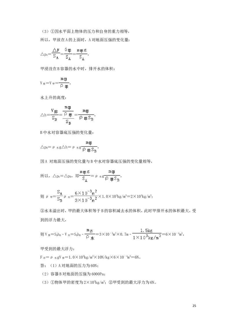 黑龙江省绥化市2019年中考物理真题试题（含解析）_中考真题_4.物理中考真题2015-2024年_2019年中考物理真题175份