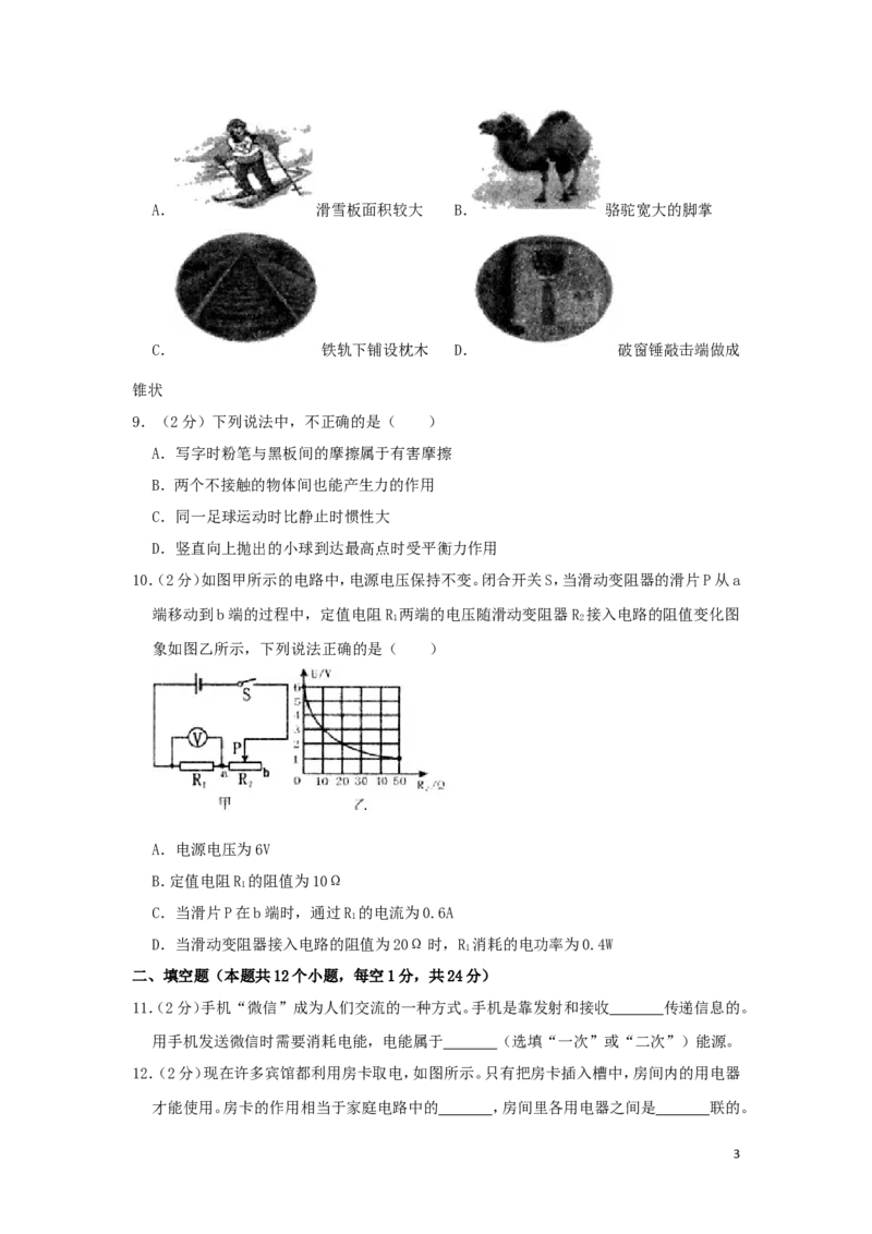 黑龙江省绥化市2019年中考物理真题试题（含解析）_中考真题_4.物理中考真题2015-2024年_2019年中考物理真题175份