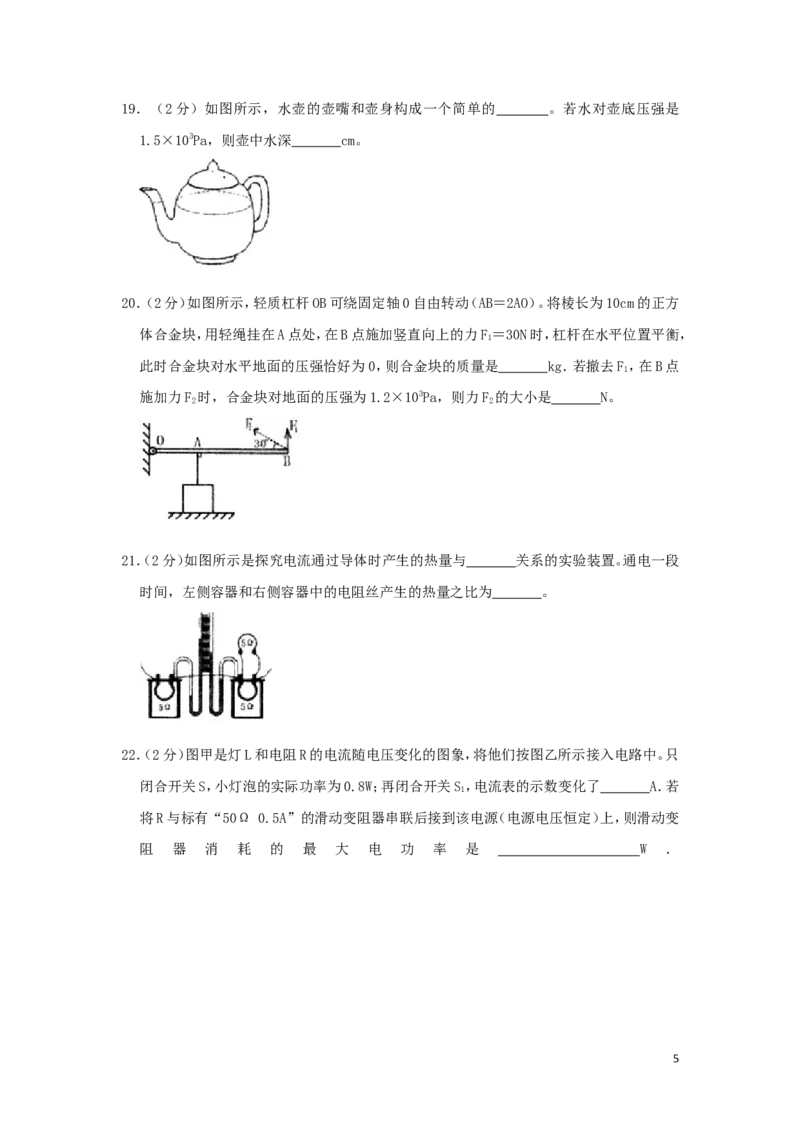 黑龙江省绥化市2019年中考物理真题试题（含解析）_中考真题_4.物理中考真题2015-2024年_2019年中考物理真题175份