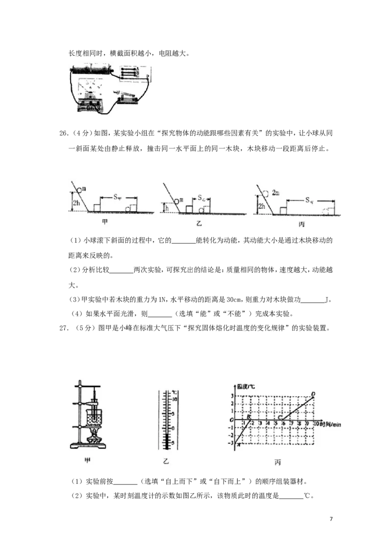 黑龙江省绥化市2019年中考物理真题试题（含解析）_中考真题_4.物理中考真题2015-2024年_2019年中考物理真题175份