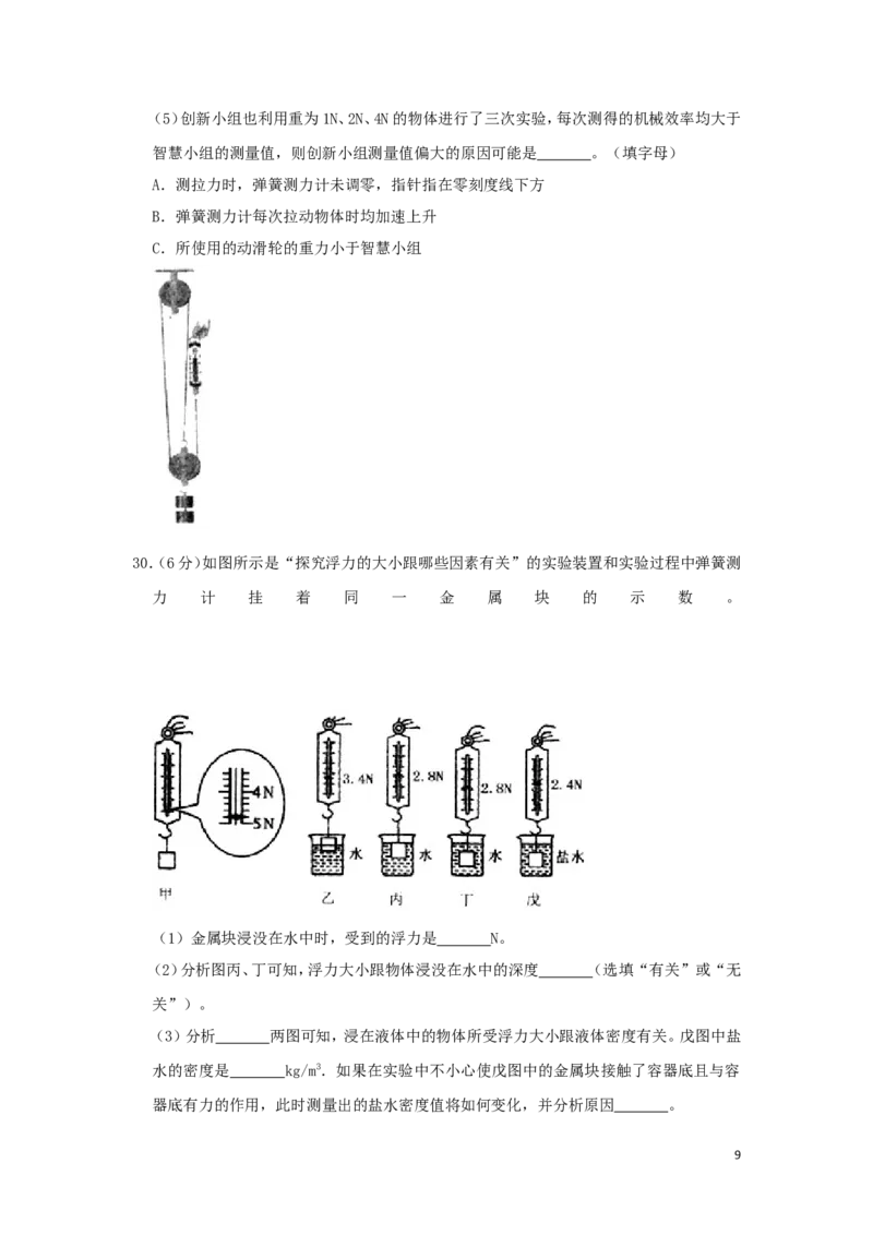 黑龙江省绥化市2019年中考物理真题试题（含解析）_中考真题_4.物理中考真题2015-2024年_2019年中考物理真题175份