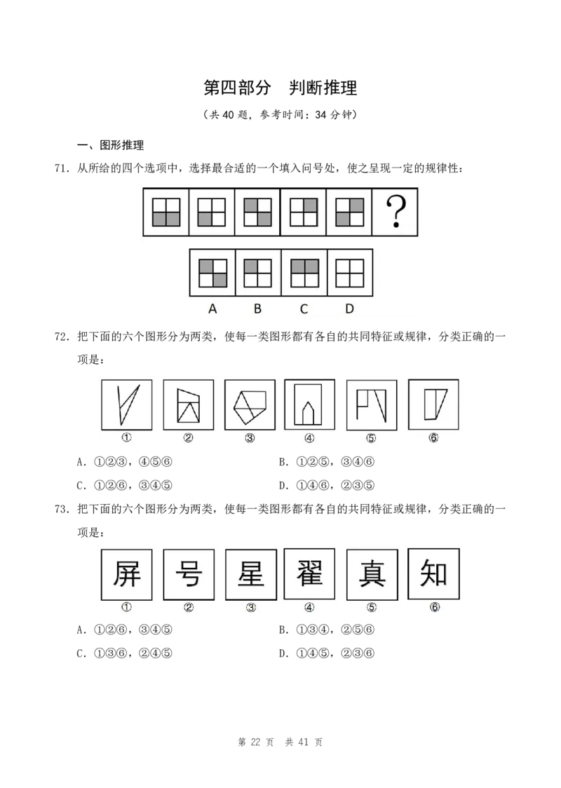 四海24上半年套题班《行测7》_2026考公资料_花生十三合集_2024+2023年资料_套题班2024上半年花生飞扬省考套题冲刺班_课程文件_电子讲义
