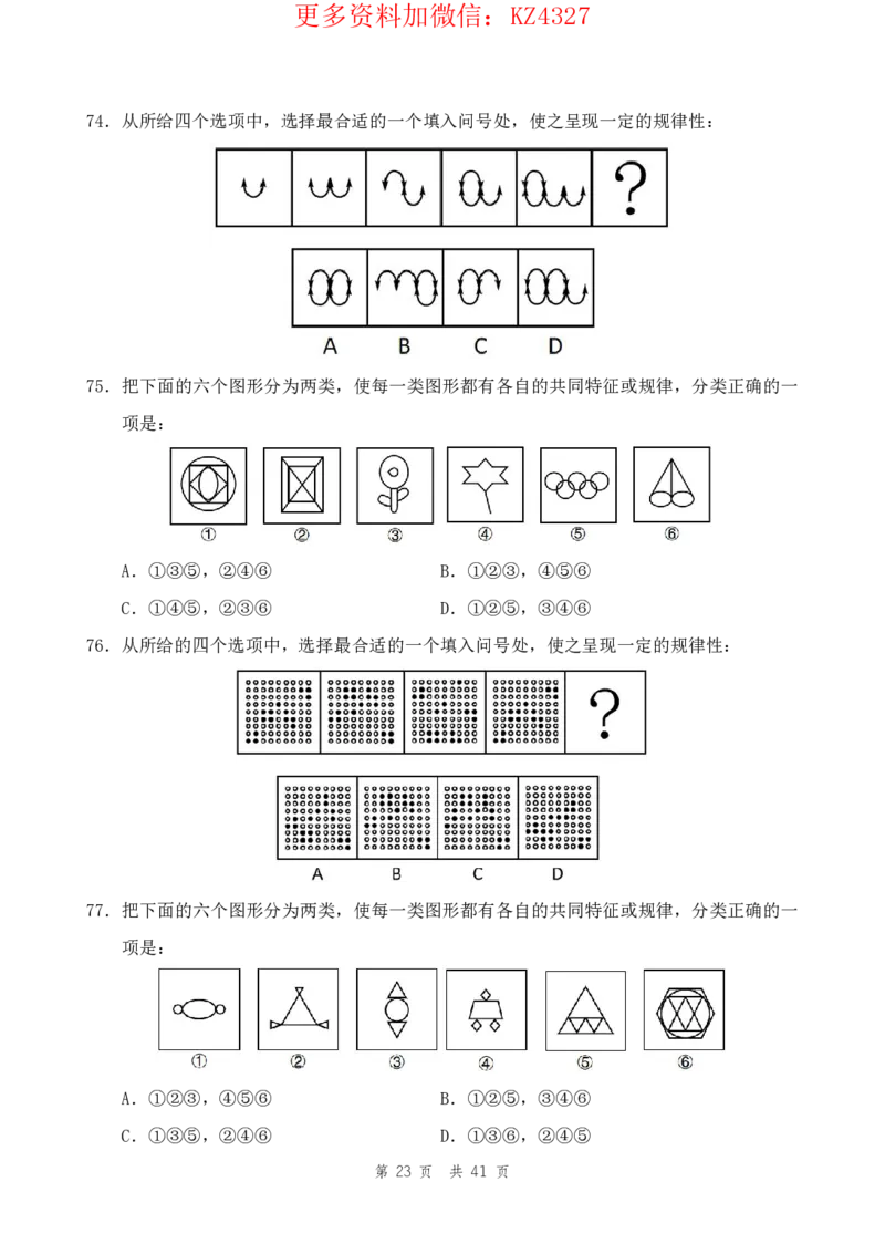四海24上半年套题班《行测7》_2026考公资料_花生十三合集_2024+2023年资料_套题班2024上半年花生飞扬省考套题冲刺班_课程文件_电子讲义