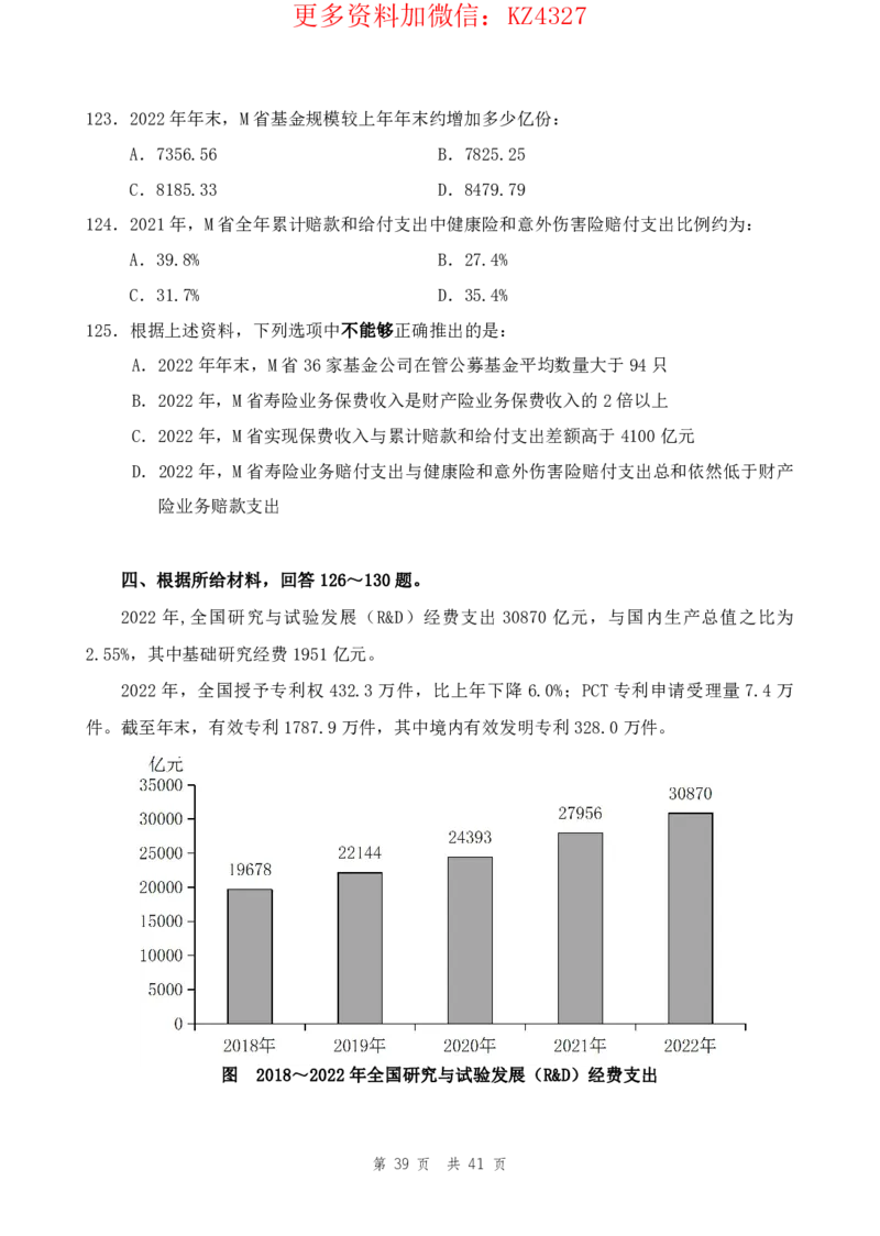 四海24上半年套题班《行测7》_2026考公资料_花生十三合集_2024+2023年资料_套题班2024上半年花生飞扬省考套题冲刺班_课程文件_电子讲义