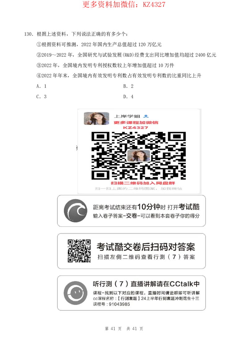 四海24上半年套题班《行测7》_2026考公资料_花生十三合集_2024+2023年资料_套题班2024上半年花生飞扬省考套题冲刺班_课程文件_电子讲义