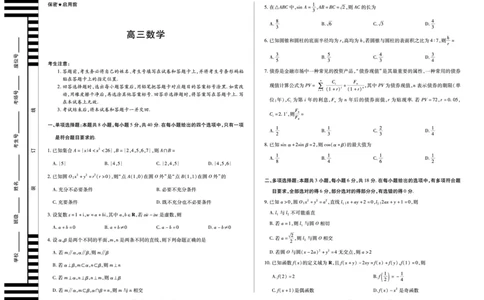 数学天一大联考&middot;湖南省、广西省2025-2026学年高三上学期阶段性检测（二）_2025年9月_250926天一大联考&middot;湖南省、广西省2025-2026学年高三上学期阶段性检测（二）（全科）
