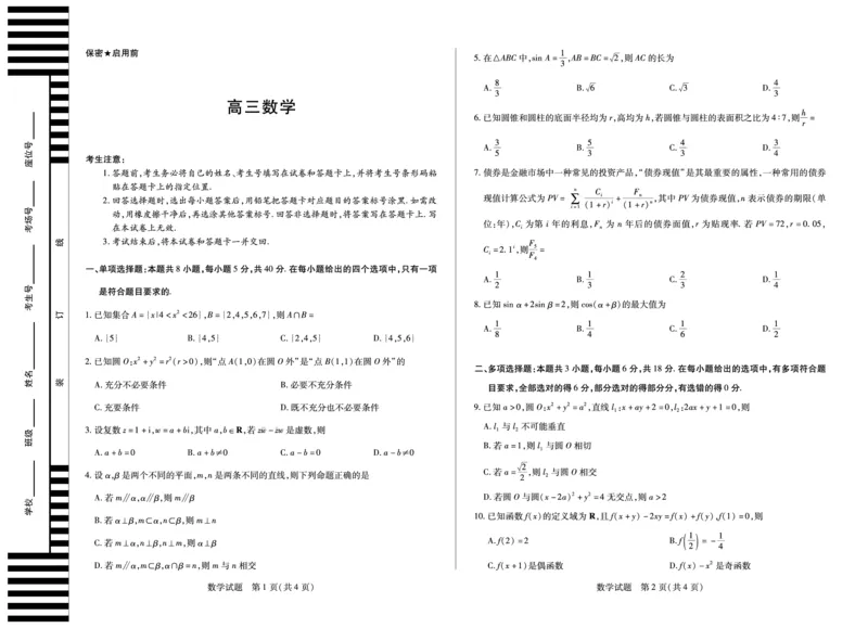 数学天一大联考&middot;湖南省、广西省2025-2026学年高三上学期阶段性检测（二）_2025年9月_250926天一大联考&middot;湖南省、广西省2025-2026学年高三上学期阶段性检测（二）（全科）
