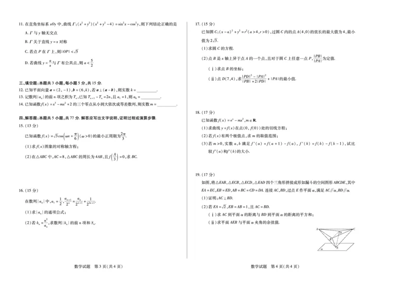 数学天一大联考&middot;湖南省、广西省2025-2026学年高三上学期阶段性检测（二）_2025年9月_250926天一大联考&middot;湖南省、广西省2025-2026学年高三上学期阶段性检测（二）（全科）
