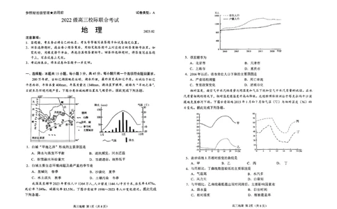 日照一模地理试题_2025年2月_2502212025届山东省日照市高三下学期校际联合考试(一模)（全科）_2025届山东省日照市高三下学期校际联合考试(一模)地理