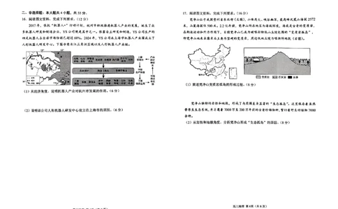 日照一模地理试题_2025年2月_2502212025届山东省日照市高三下学期校际联合考试(一模)（全科）_2025届山东省日照市高三下学期校际联合考试(一模)地理