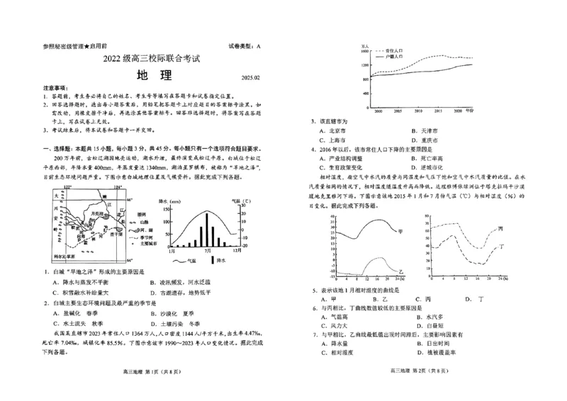 日照一模地理试题_2025年2月_2502212025届山东省日照市高三下学期校际联合考试(一模)（全科）_2025届山东省日照市高三下学期校际联合考试(一模)地理