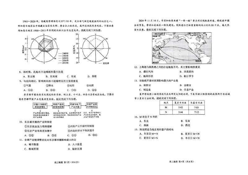 日照一模地理试题_2025年2月_2502212025届山东省日照市高三下学期校际联合考试(一模)（全科）_2025届山东省日照市高三下学期校际联合考试(一模)地理