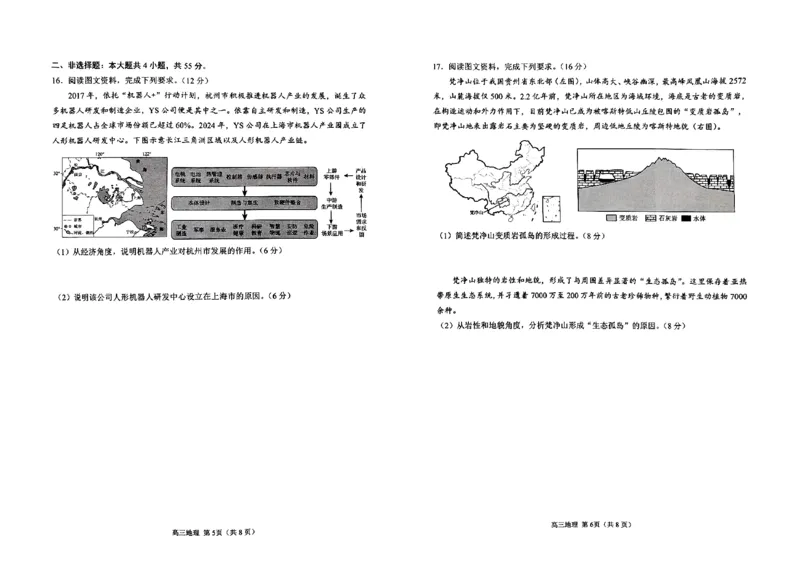 日照一模地理试题_2025年2月_2502212025届山东省日照市高三下学期校际联合考试(一模)（全科）_2025届山东省日照市高三下学期校际联合考试(一模)地理