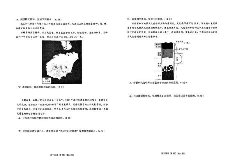 日照一模地理试题_2025年2月_2502212025届山东省日照市高三下学期校际联合考试(一模)（全科）_2025届山东省日照市高三下学期校际联合考试(一模)地理