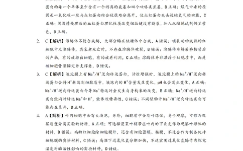 生物答案（CJ）__2025年1月_250112湖南省长沙市长郡中学2024-2025学年高三上学期1月期末考试_湖南省长沙市长郡中学2024-2025学年高三上学期期末适应性考试生物试题