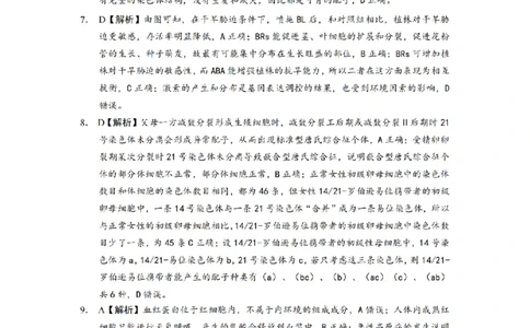 生物答案（CJ）__2025年1月_250112湖南省长沙市长郡中学2024-2025学年高三上学期1月期末考试_湖南省长沙市长郡中学2024-2025学年高三上学期期末适应性考试生物试题