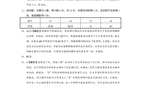 生物答案（CJ）__2025年1月_250112湖南省长沙市长郡中学2024-2025学年高三上学期1月期末考试_湖南省长沙市长郡中学2024-2025学年高三上学期期末适应性考试生物试题