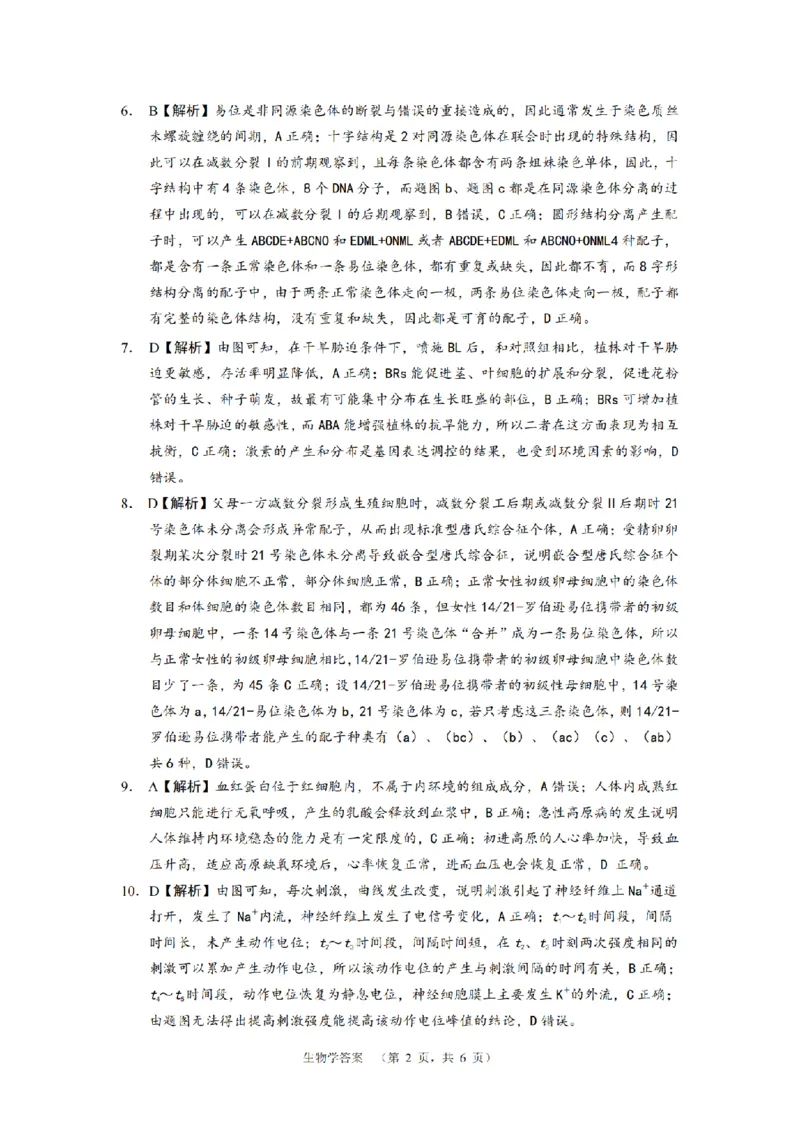 生物答案（CJ）__2025年1月_250112湖南省长沙市长郡中学2024-2025学年高三上学期1月期末考试_湖南省长沙市长郡中学2024-2025学年高三上学期期末适应性考试生物试题