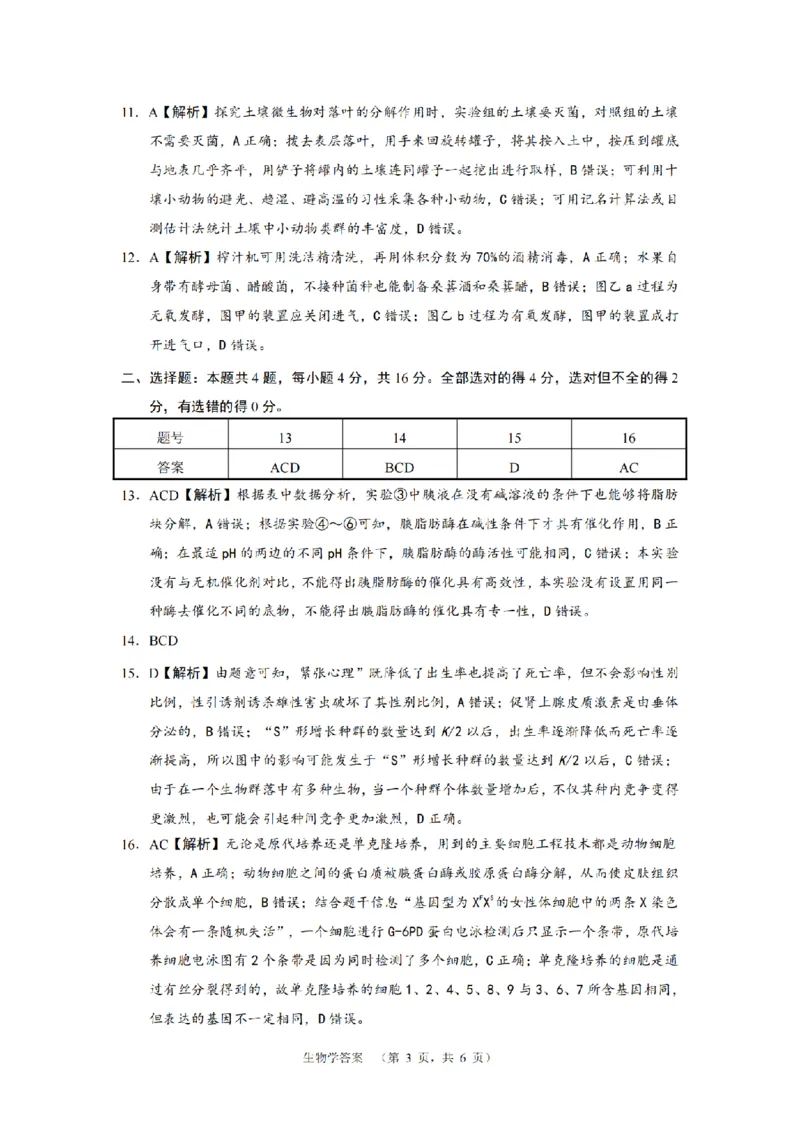 生物答案（CJ）__2025年1月_250112湖南省长沙市长郡中学2024-2025学年高三上学期1月期末考试_湖南省长沙市长郡中学2024-2025学年高三上学期期末适应性考试生物试题