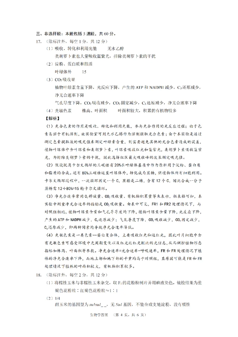 生物答案（CJ）__2025年1月_250112湖南省长沙市长郡中学2024-2025学年高三上学期1月期末考试_湖南省长沙市长郡中学2024-2025学年高三上学期期末适应性考试生物试题
