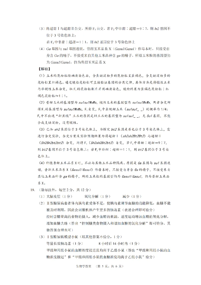 生物答案（CJ）__2025年1月_250112湖南省长沙市长郡中学2024-2025学年高三上学期1月期末考试_湖南省长沙市长郡中学2024-2025学年高三上学期期末适应性考试生物试题