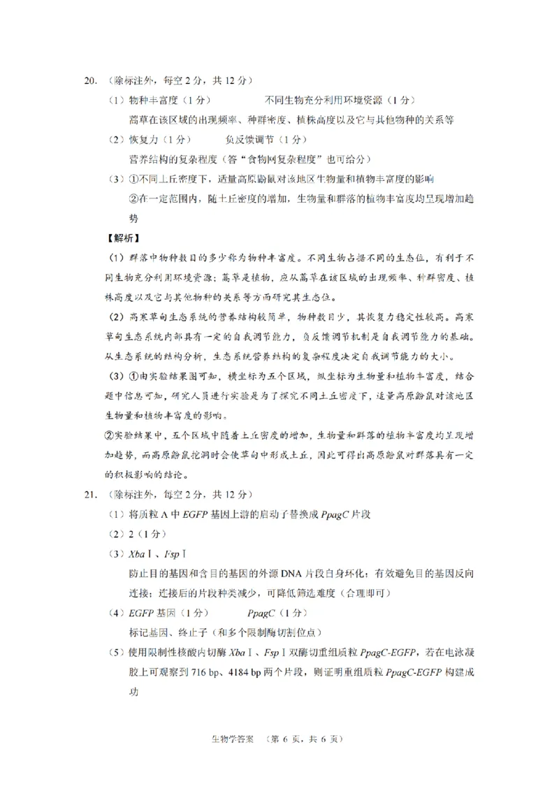 生物答案（CJ）__2025年1月_250112湖南省长沙市长郡中学2024-2025学年高三上学期1月期末考试_湖南省长沙市长郡中学2024-2025学年高三上学期期末适应性考试生物试题