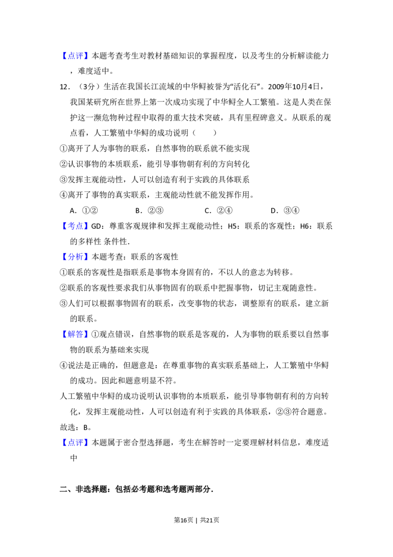 2010年高考政治试卷（新课标）（解析卷）_政治历年高考真题_新&middot;PDF版2008-2025&middot;高考政治真题_政治（按省份分类）2008-2025_2008-2025&middot;（黑龙江）政治高考真题