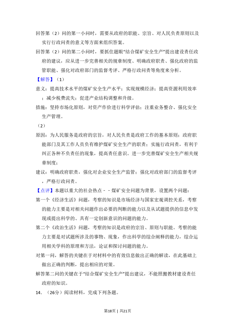 2010年高考政治试卷（新课标）（解析卷）_政治历年高考真题_新&middot;PDF版2008-2025&middot;高考政治真题_政治（按省份分类）2008-2025_2008-2025&middot;（黑龙江）政治高考真题