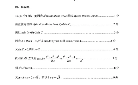 山东省实验中学2025届高三第一次模拟考试数学答案_2025年5月_250511山东省实验中学2025届高三第一次模拟考试（全科）