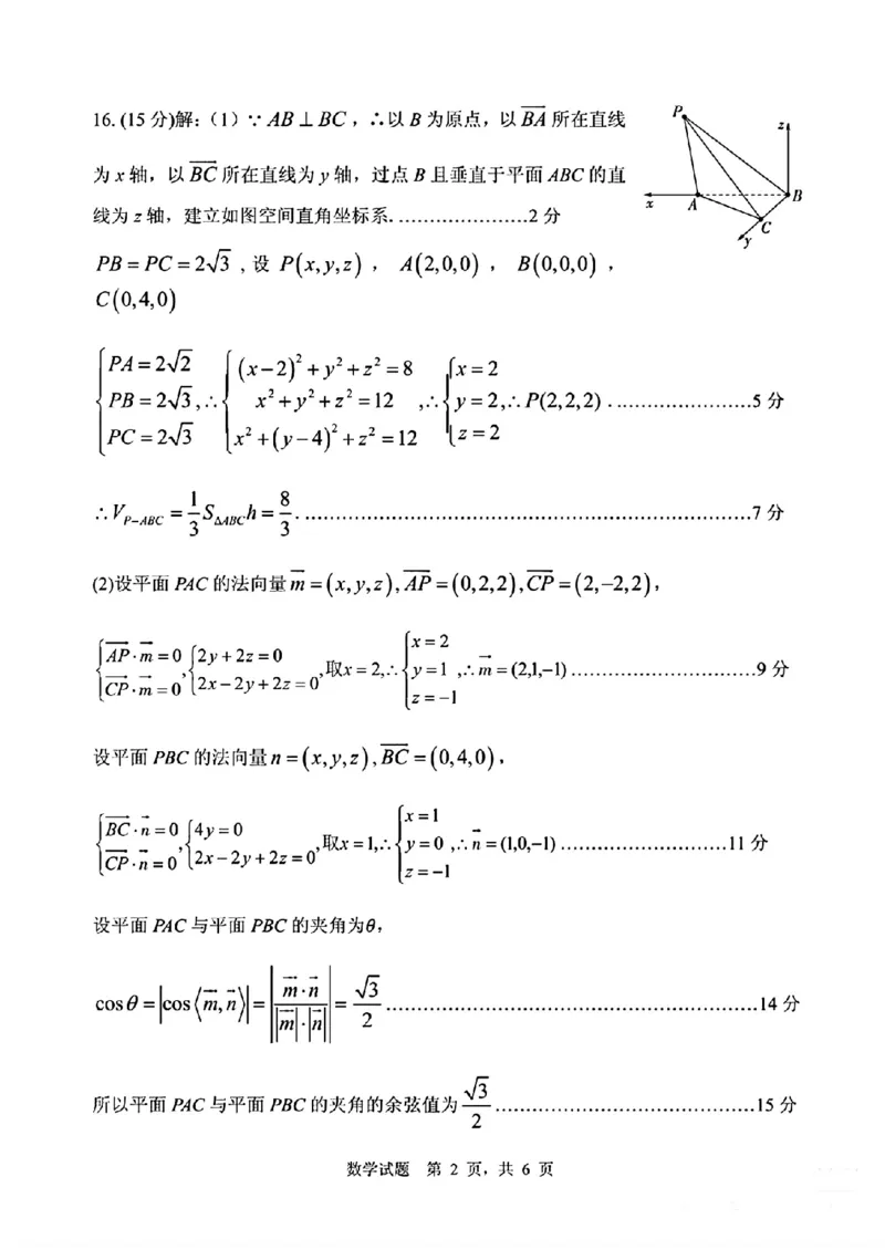 山东省实验中学2025届高三第一次模拟考试数学答案_2025年5月_250511山东省实验中学2025届高三第一次模拟考试（全科）