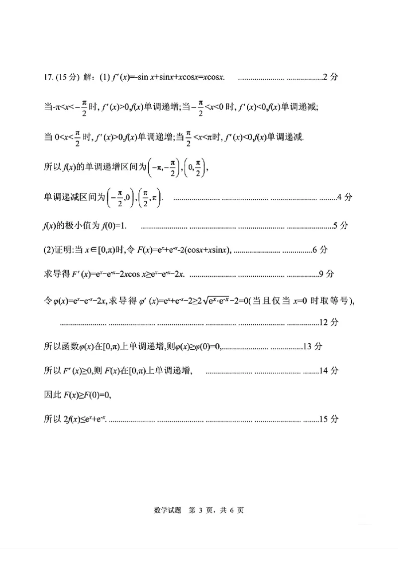 山东省实验中学2025届高三第一次模拟考试数学答案_2025年5月_250511山东省实验中学2025届高三第一次模拟考试（全科）
