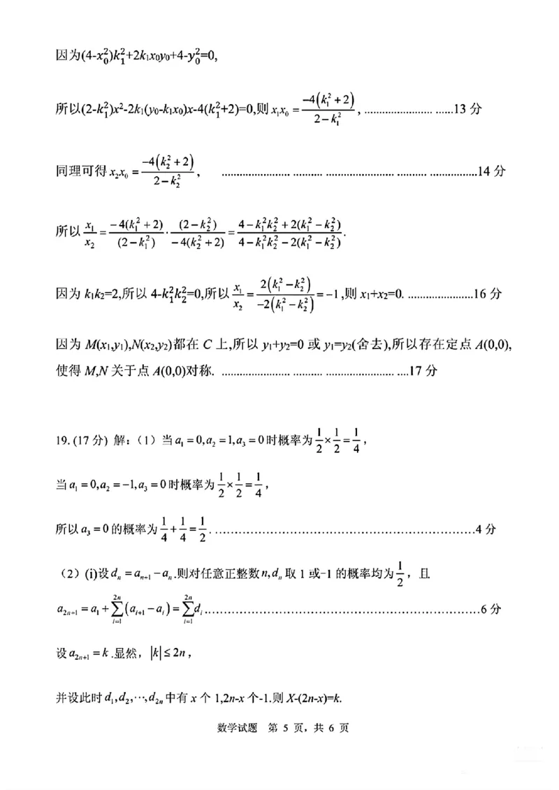 山东省实验中学2025届高三第一次模拟考试数学答案_2025年5月_250511山东省实验中学2025届高三第一次模拟考试（全科）