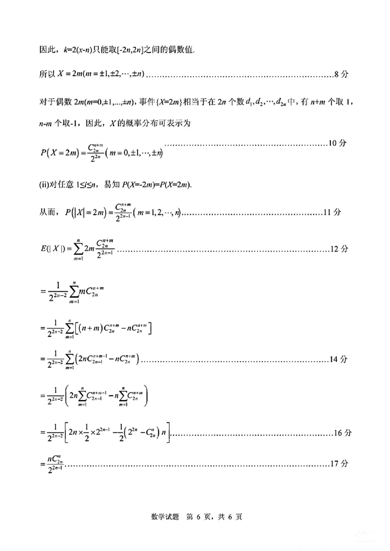 山东省实验中学2025届高三第一次模拟考试数学答案_2025年5月_250511山东省实验中学2025届高三第一次模拟考试（全科）